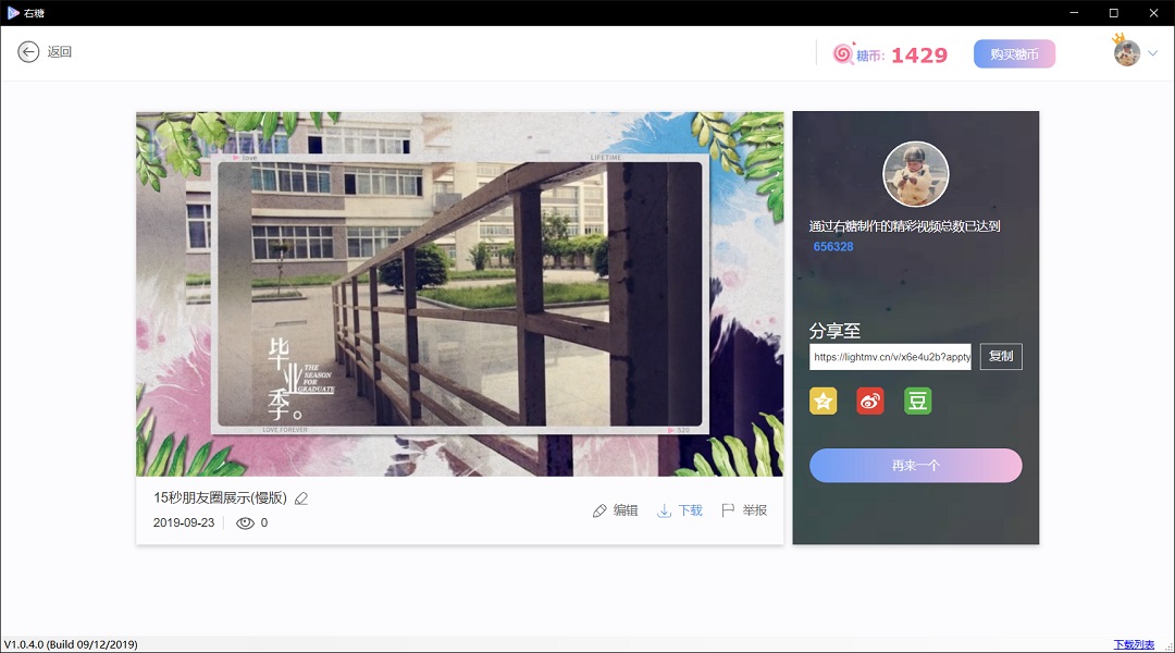 右糖制作视频免费版 v1.1.1.4 电脑版1