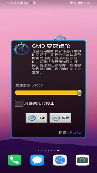 gmd变速齿轮手机版 v1.2 安卓免费版2