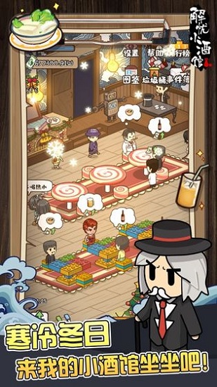 解忧小酒馆 v1.0.51 安卓版1
