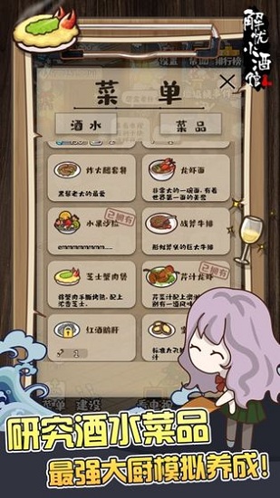 解忧小酒馆 v1.0.51 安卓版2
