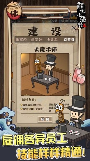 解忧小酒馆 v1.0.51 安卓版3