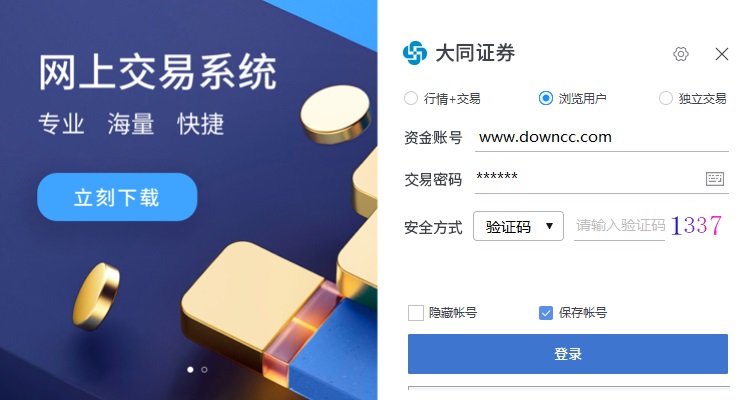 大同证券综合金融终端 v8.70.50.40 官方pc版0