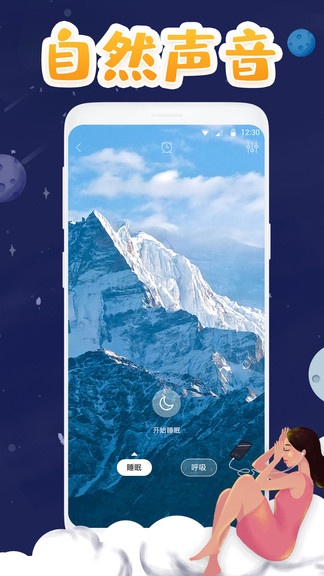 助眠 v2.0.3 安卓版0