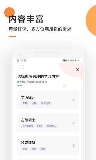 尚德天天轻松学官方版 v2.5.0 安卓版0