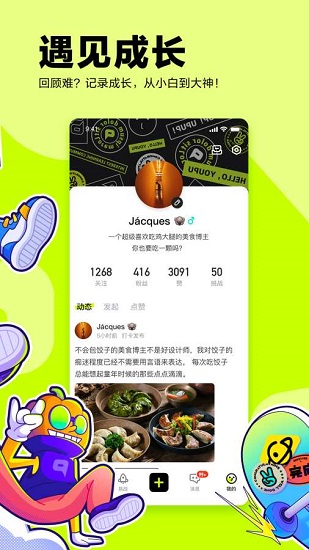 有噗app最新版 v1.3.0.0 安卓版3