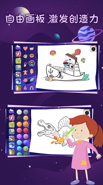 宝宝涂色画画板手游 v2.6 安卓版1
