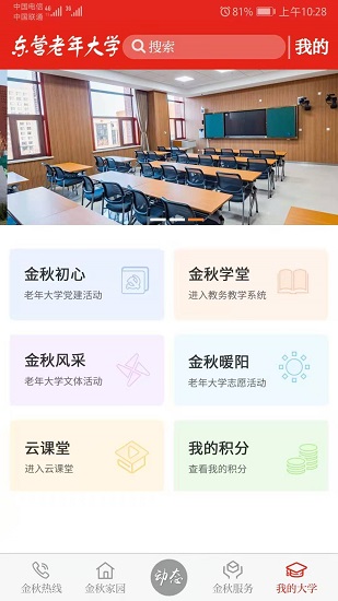东营老年大学最新版 v1.2.0 安卓版1