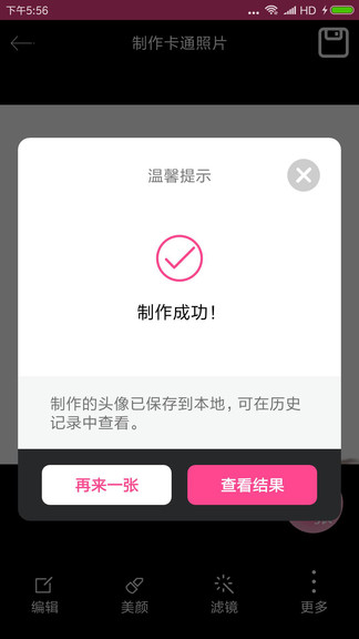 动漫头像制作器软件 v1.0.3 安卓免费版1