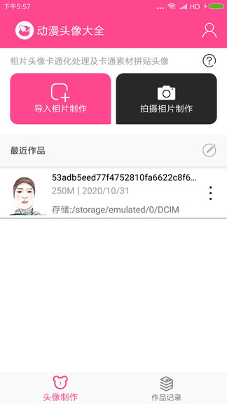 动漫头像制作器软件 v1.0.3 安卓免费版3
