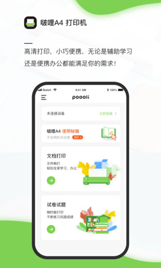 啵哩a4打印机 v1.2.3 安卓版2