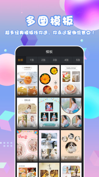 拼图相机app v2.2.2 安卓版2