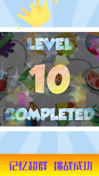 儿童记忆力训练小游戏 v3.2.0 安卓版1
