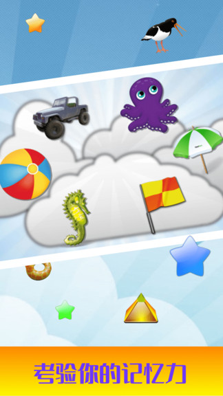 儿童记忆力训练小游戏 v3.2.0 安卓版2