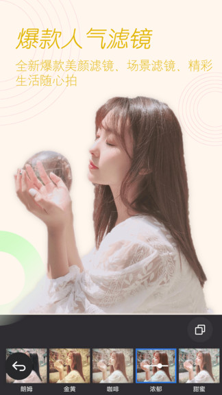 美颜美拍照相机手机版 v1.7.8 安卓版0