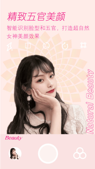 美颜美拍照相机手机版 v1.7.8 安卓版3