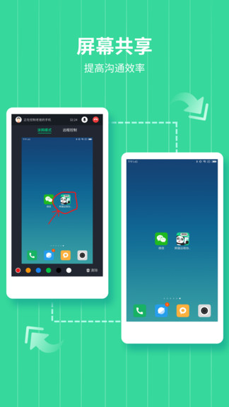 熊猫远程协助 v3.0.3 安卓版1