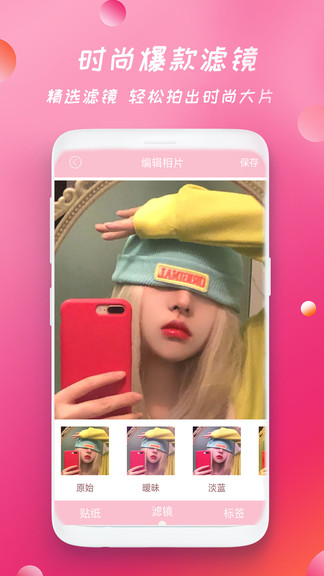 天天美图相机手机版 v1.1 安卓版0