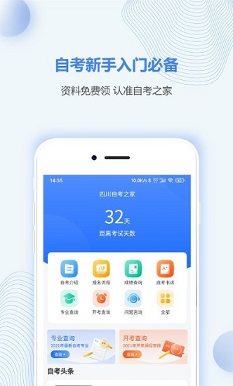 四川自考之家网 v4.0.3 安卓版0