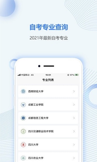 四川自考之家网 v4.0.3 安卓版2