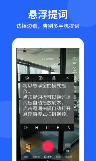 专业提词器软件app v2.0.5 安卓版0
