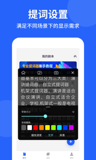 专业提词器软件app v2.0.5 安卓版3