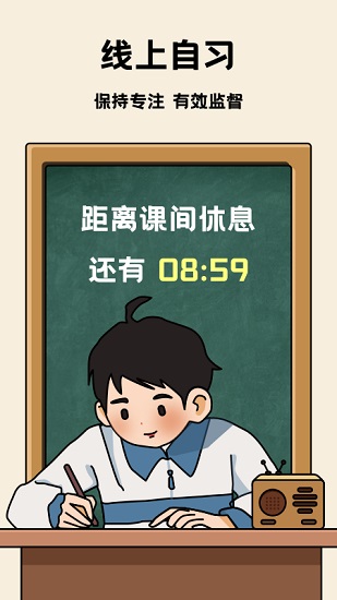 专注自习室软件最新版 v1.10102.1 安卓版0
