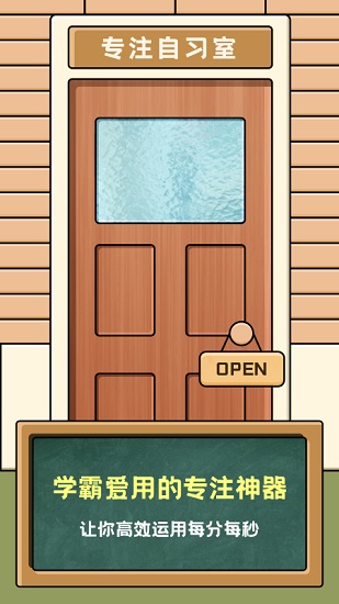 专注自习室软件最新版 v1.10102.1 安卓版1