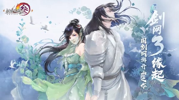 剑网3缘起云游戏 v1.0.401 安卓版0