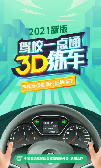 驾校一点通3d练车手机版 v1.0.3 安卓版0