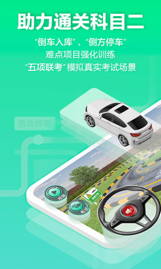 驾校一点通3d练车手机版 v1.0.3 安卓版1