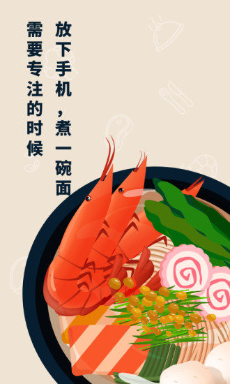 专注面馆最新版 v1.21504.12 安卓版0