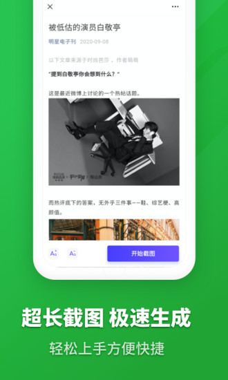 图文长截图 v2.11103.4 安卓版2