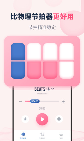 节奏节拍器软件 v2.10801.4 安卓版3