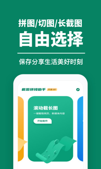 截图拼接助手app v2.10302.2 安卓版1
