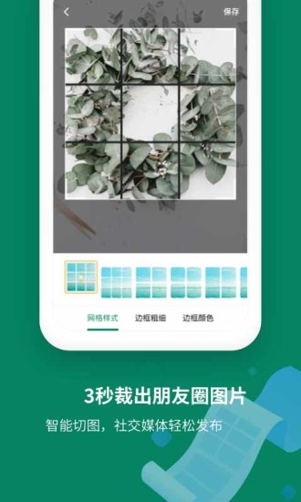 截图拼接助手app v2.10302.2 安卓版2