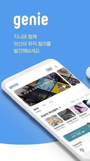 genie app genie官方版