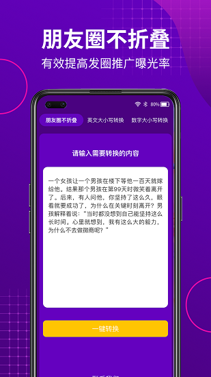 微商不折叠输入法助手免费版 v1.0.4 安卓版1