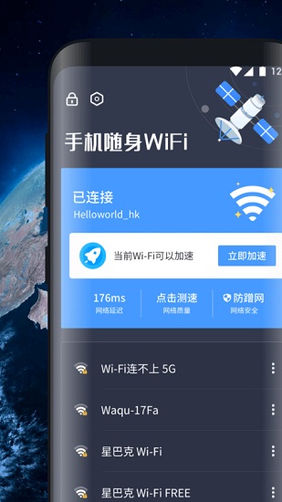 手机随身wifi软件 v1.6.3 安卓版0