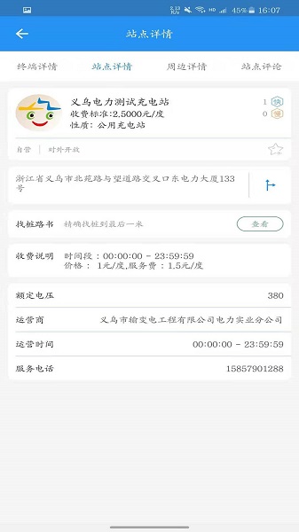 义乌充电桩软件 v1.1.1 安卓版1