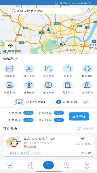 义乌充电桩软件 v1.1.1 安卓版2