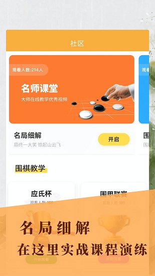 围棋入门练习大全 v1.3 安卓版0