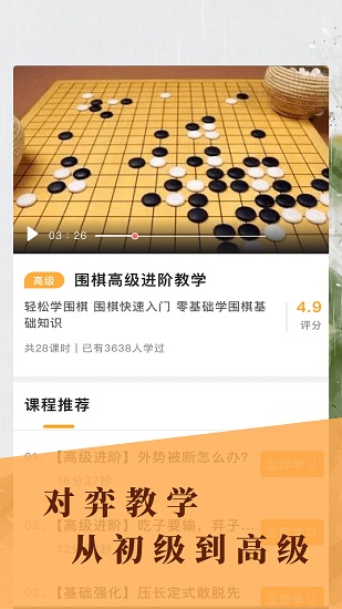 围棋入门练习大全 v1.3 安卓版1