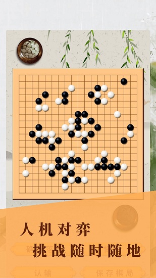 围棋入门练习大全 v1.3 安卓版2