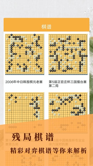 围棋入门练习大全 v1.3 安卓版3