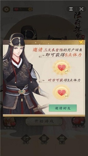 陆府探案 v1.3 安卓版1