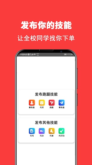 校转跑腿app 校转跑腿app下载