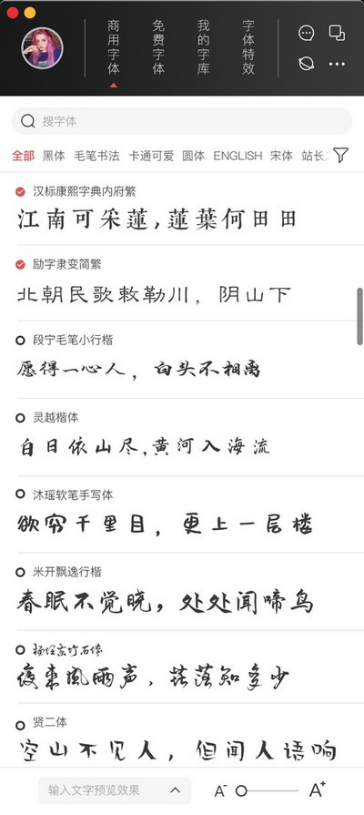 字体超市管家 v1.6.0.0 官方版0
