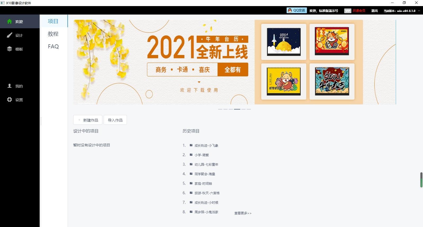 x10影像设计软件免费版 v3.3.1 官方版0