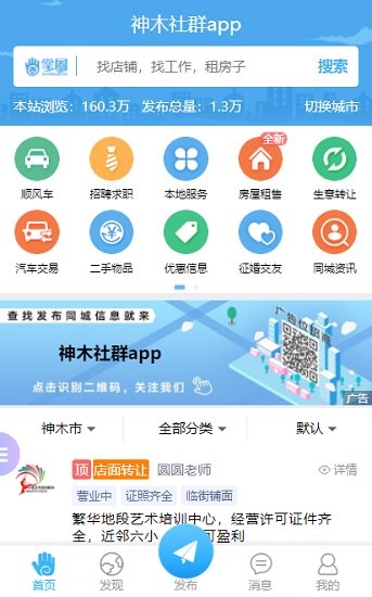 神木社群官方版 v1.0.1 安卓版0