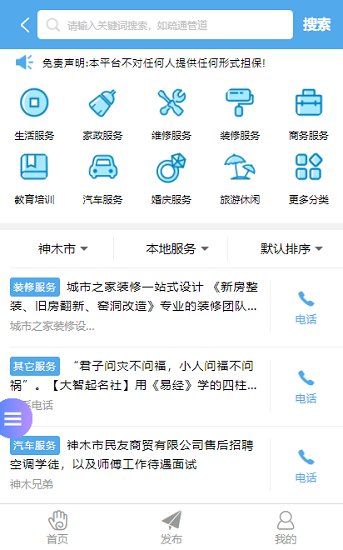 神木社群官方版 v1.0.1 安卓版2